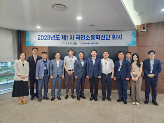 29일(화) 동서발전 본사에서 열린 '2023년 제1차 국민소통혁신단 회의'에서 김봉빈 동서발전 기획처장(왼쪽에서 일곱번째), 위원단 등 관계자들이 기념사진을 촬영하는 모습. <동서발전>